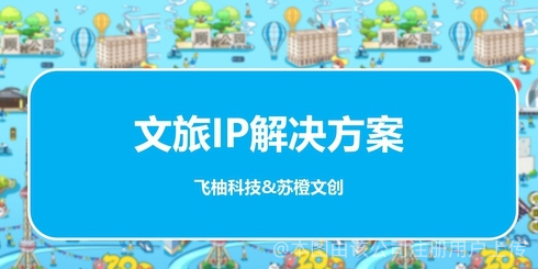 蘇橙與飛柚 探索文創在網絡時代的傳播密碼